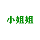 看小姐姐