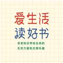 电子书/听书/期刊杂志/课程分享