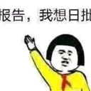 表情包????贴纸