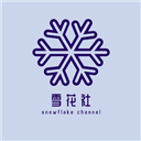 Leeco-雪花社 ❄️